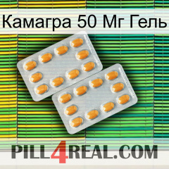 Камагра 50 Мг Гель cialis4